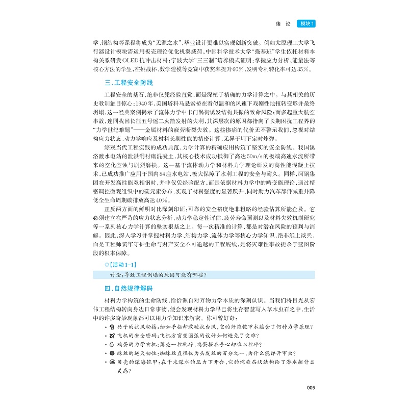 试读PDF-9787308276382(1-1)-材料力学_020.jpg