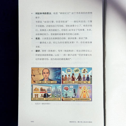 碳硅纪元 青少年人机共生漫谈 郭毅可院士写给青少年的科普读物 人工智能AI 商品图14