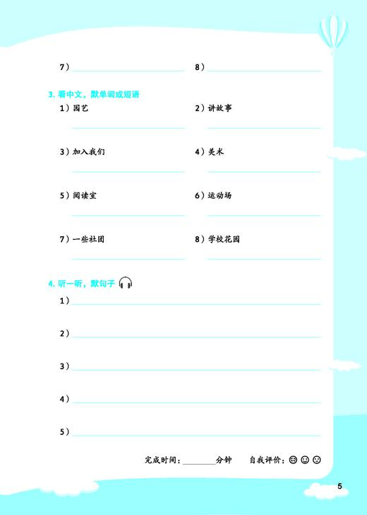小学英语家默本（上海版）五年级上册【上海新教材配套教辅】预售 商品图4