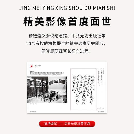 《长征--人民的史诗》增刊画册 纪念长征胜利90周年 典藏纪念 人民日报/主管主办 环球人物/出品 商品图4