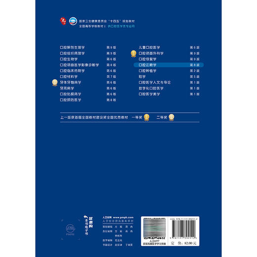 口腔正畸学 第8八版 赵志河 白玉兴 陈莉莉 十四五规划教材全国高等学校教材 供口腔医学类专业用 9787117392112人民卫生出版社 商品图2