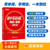 【新东方】初中英语词汇词根+联想记忆法 轻松在短期内搞定全部初中阶段单词，配套音频，边听边学，正序编排 商品缩略图0