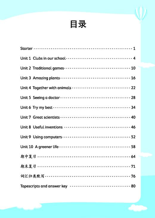 小学英语家默本（上海版）五年级上册【上海新教材配套教辅】预售 商品图2
