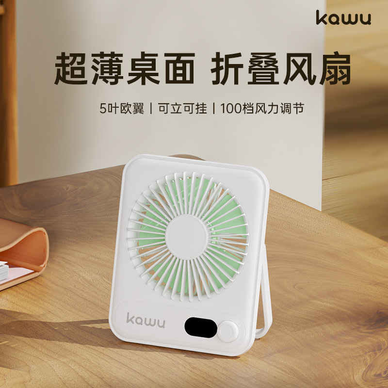 卡屋桌面超薄调速风扇HL008 可视化数显屏 档位/剩余电量一目了然 180° 可折叠支架 轻便出行和收纳