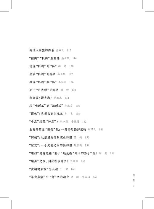 无处不在的语言学 商品图3