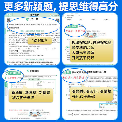 2026秋小学一遍过一二三四五六年级上册语文数学英语人教版教材同步提优训练课时优化作业帮练习册天星教育 商品图3