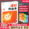 2026年秋  课时作业本英语6上 译林版 小学六年级上册  小学教辅 浙江教育出版社 商品缩略图0