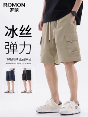 【冰丝透气 立体裁剪 显高显瘦】罗蒙工装休闲短裤