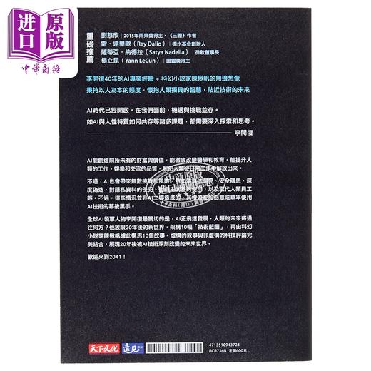 预售 【中商原版】AI 2041 预见10个未来新世界 新版 港台原版 李开复 陈楸帆 天下文化 商品图3