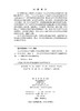长江经济带水安全保障与水生态修复战略研究 胡春宏等 9787030849786 商品缩略图2