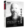 冉雪峰医案医话 冉雪峰 著 中医师承学堂 一所没有围墙的大学 冉雪峰医学全书 临床医学 中医学 9787524707004中国中医药出版社 商品缩略图1