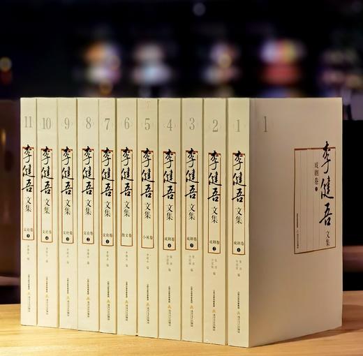 【特惠，2.4折】《李健吾文集》，平装，16开，全11册，李健吾 著，北岳文艺出版社2016年一版一印，定价：980，售价：238。 商品图1