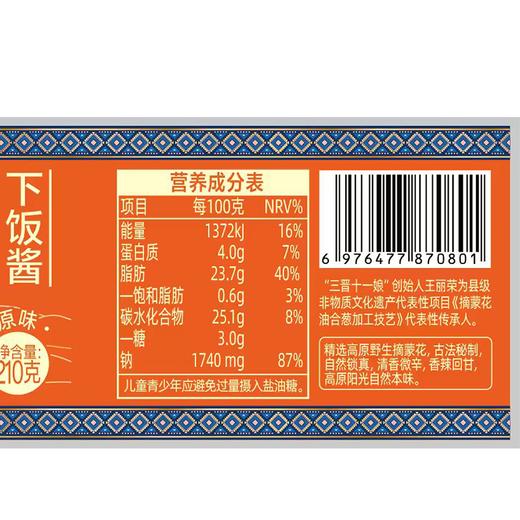 摘蒙花木耳210g原味下饭酱 商品图2
