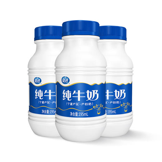 【三枪推荐】夏进｜纯牛奶+甜牛奶 组合装（共2箱，195ml*20瓶/箱） 商品图0