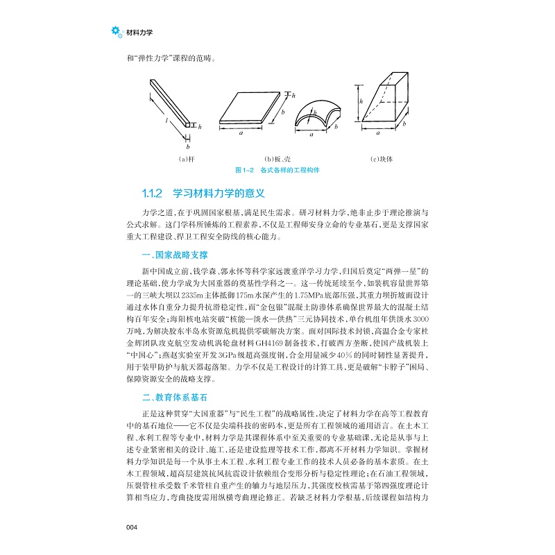 试读PDF-9787308276382(1-1)-材料力学_019.jpg
