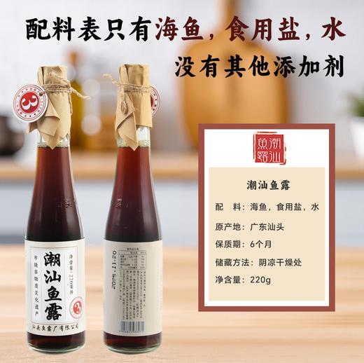 【非遗鱼露】正宗潮汕三年鱼露220ml起潮汕风味配料干净 广东潮汕特产家用调味品 商品图3