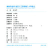 2026年秋 语文课时作业本6上 配人教部编版 小学同步教辅  六年级上册  江苏专用 同步教辅 课时教辅单元期中期末练习 商品缩略图1