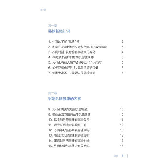 乳腺疾病防治百问百答 林豪雨 苏士成 疾病防治百问百答科普丛书100答问 系统地为读者讲述了乳腺基础知识等内容 人民卫生出版社 商品图3