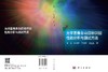 光学图像自动目标识别性能分析与测试方法 何峻等 9787030839237 商品缩略图3