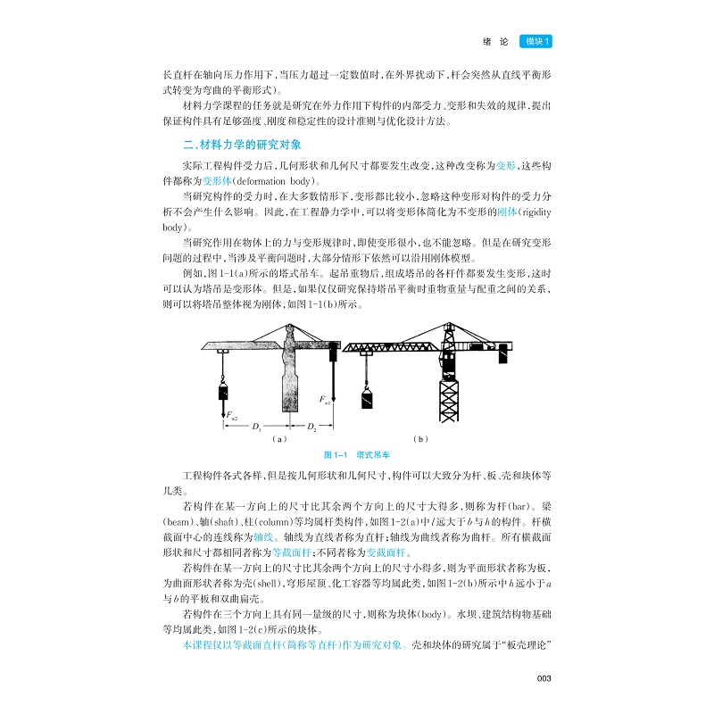 试读PDF-9787308276382(1-1)-材料力学_018.jpg