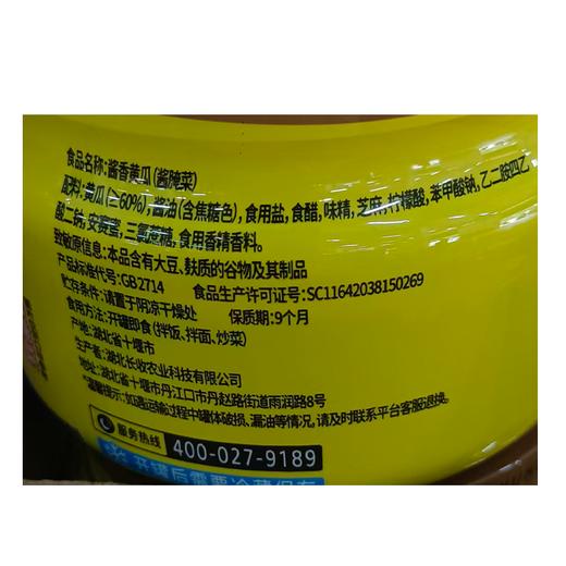 五合指指香388g酱香黄瓜 商品图1