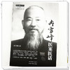 冉雪峰医案医话 冉雪峰 著 中医师承学堂 一所没有围墙的大学 冉雪峰医学全书 临床医学 中医学 9787524707004中国中医药出版社 商品缩略图4