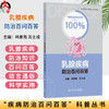 乳腺疾病防治百问百答 林豪雨 苏士成 疾病防治百问百答科普丛书100答问 系统地为读者讲述了乳腺基础知识等内容 人民卫生出版社 商品缩略图0