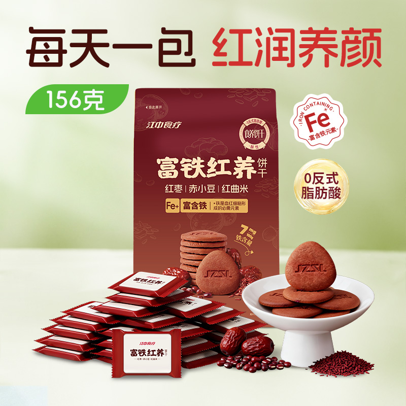 【红颜搭档】江中食疗 富铁饼干 156g/袋*3袋装 3种红食材以红养红好食养【食疗客户不建议食用】