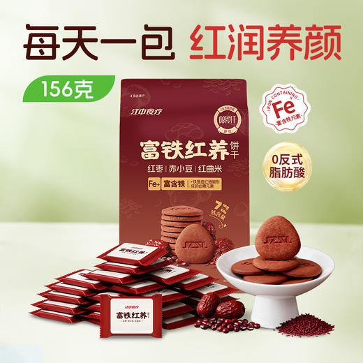 【红颜搭档】江中食疗 富铁饼干 156g/袋*3袋装 3种红食材以红养红好食养【食疗客户不建议食用】 商品图0