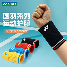 YONEX羽毛球国羽系列运动护腕AC006026CR高弹防护网羽护腕