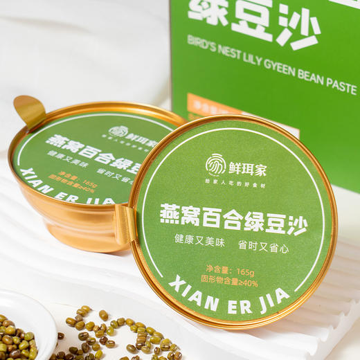 【甄选食材】鲜珥家 燕窝百合绿豆沙 165g*6碗/箱 清凉沁爽丰稠软糯 商品图1