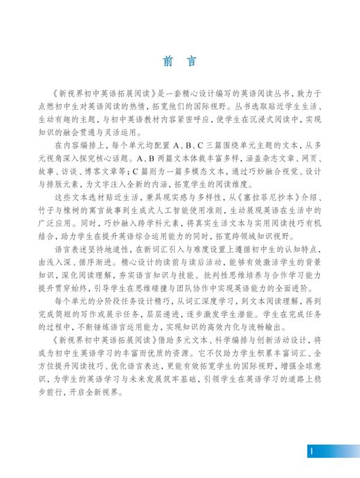 新视界初中英语拓展阅读（八年级上册） 商品图3