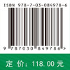 长江经济带水安全保障与水生态修复战略研究 胡春宏等 9787030849786 商品缩略图4