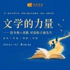 文学的力量——徐冬梅x刘颖 对谈梅子涵先生 商品缩略图0