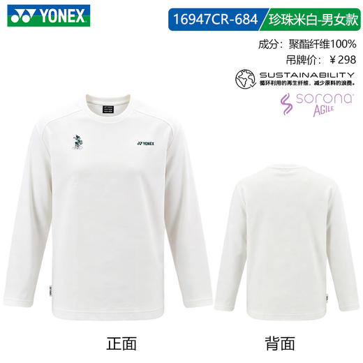 2026年新款YONEX尤尼克斯羽毛球服yy比赛运动长袖16947CR舒适透气无帽卫衣 商品图1