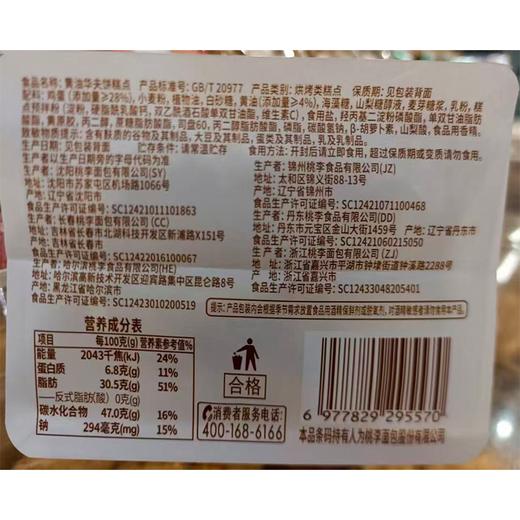 桃李90g黄油华夫饼糕点 商品图1