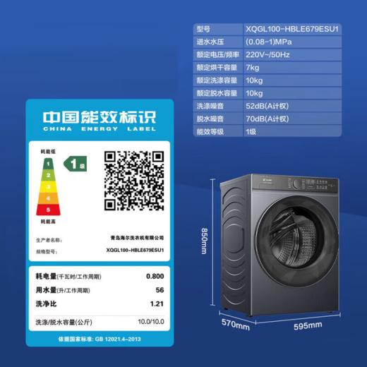 统帅 洗衣机 XQGL100-HBLE679ESU1 洗烘一体机 10公斤 滚筒洗衣机 直驱变频 极夜灰 智能投放 电脑控制 蒸汽除菌 上排水 不锈钢内筒 智能WiFi 商品图3
