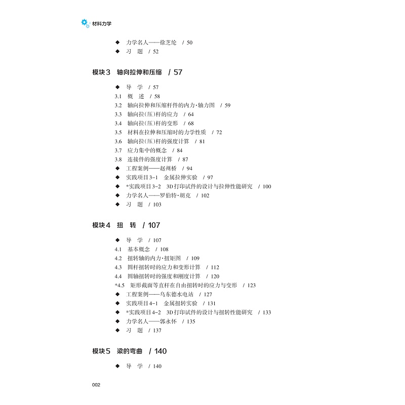 试读PDF-9787308276382(1-1)-材料力学_013.jpg
