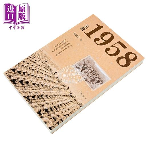 预售 【中商原版】生于1958 港台原版 翟德芳 香港中华书局 商品图2