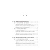 民事契约习俗的当代适用性研究：以清代盛京中保习俗为例 葛俏著 法律出版社 商品缩略图2