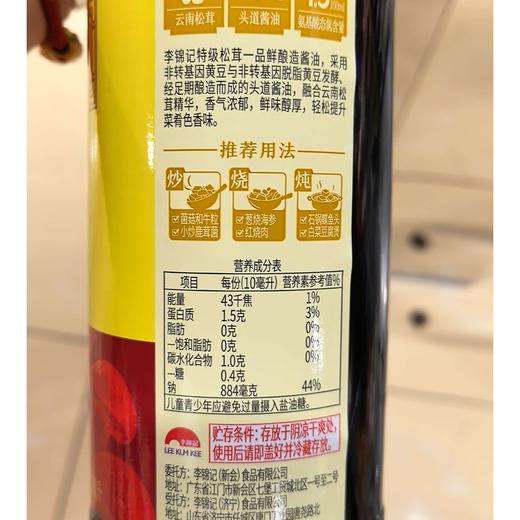 李锦记500ml松茸一品鲜特级酱油 商品图2