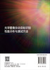 光学图像自动目标识别性能分析与测试方法 何峻等 9787030839237 商品缩略图1