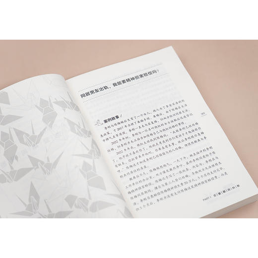 做自己的婚姻家事律师：从心动到继承的100个法律密码 北京市炜衡律师事务所婚姻家事委员会  编著 法律出版社 商品图4