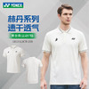 2026年新款YONEX尤尼克斯羽毛球服林丹同款运动上衣POLO短袖10121LDCR男女同款 商品缩略图0