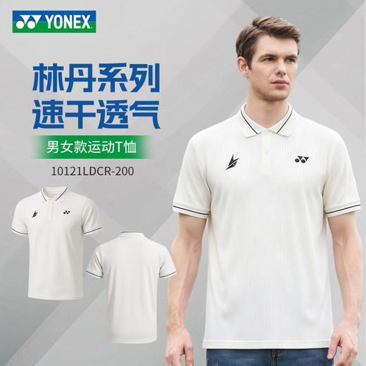 2026年新款YONEX尤尼克斯羽毛球服林丹同款运动上衣POLO短袖10121LDCR男女同款 商品图0