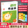 2026年秋 语文课时作业本6上 配人教部编版 小学同步教辅  六年级上册  江苏专用 同步教辅 课时教辅单元期中期末练习 商品缩略图0