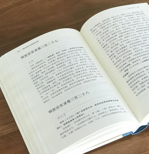 【特惠】《明实录南方民族研究史料》，精装，16开，全5册，伍新福编纂，岳麓书社2021年一版一印，定价750，售价268元。大致一周到货。 商品图11