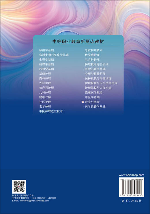 营养与膳食（第4版） 商品图1