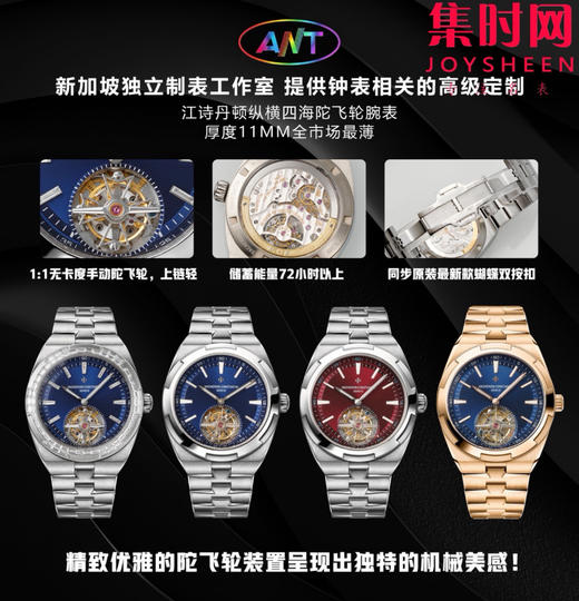 ANT江诗丹顿纵横四海陀飞轮系列 真陀飞轮 男士腕表 表径42.5mm 商品图9