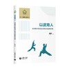 以武育人——义务教育阶段武术教育的创新实践 商品缩略图0